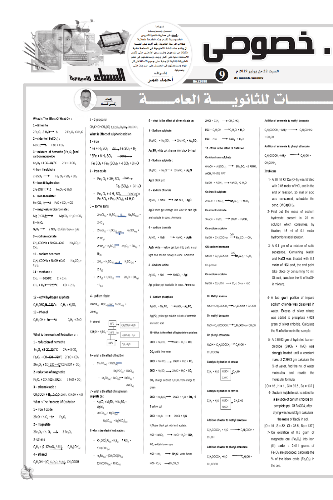 مراجعة الكيمياء لغات للثانوية العامة.. ملحق الجمهورية