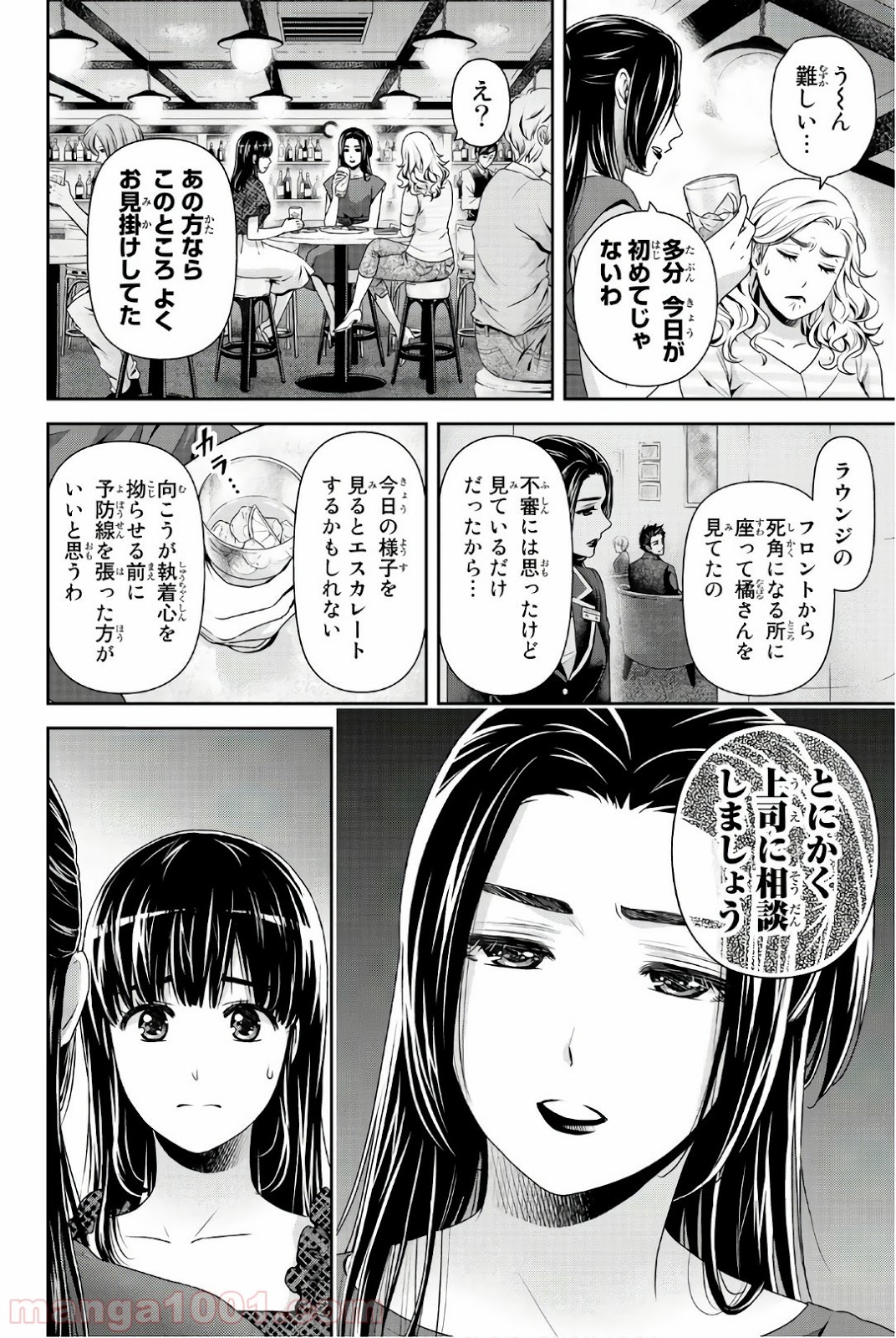 ドメスティックな彼女 - Raw 【第181話】 - Manga1001.com