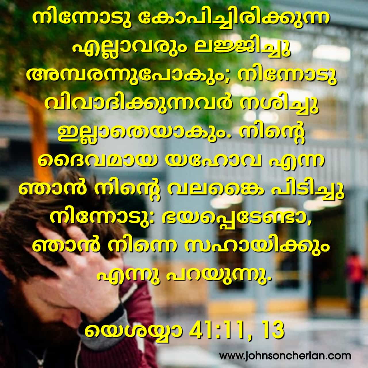 Isaiah 41 11 13 Meaning