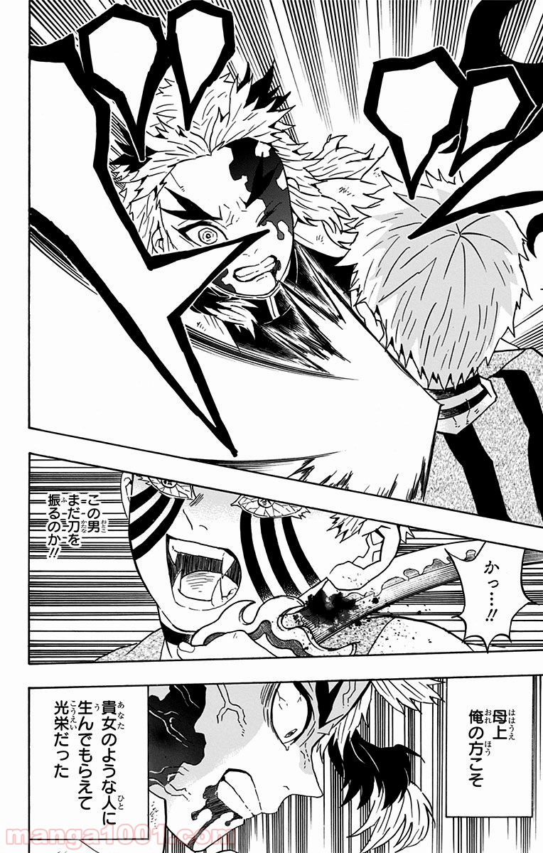 鬼滅の刃 - Raw 【第64話】 - Manga1001.com