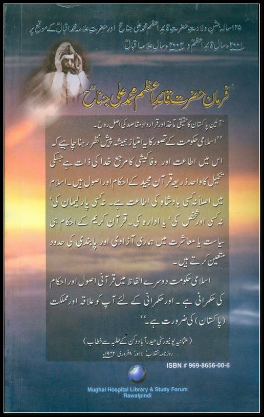 Poetry Quaid-e-Azam Muhammad Ali Jinnah - Jinnah Say Quaid