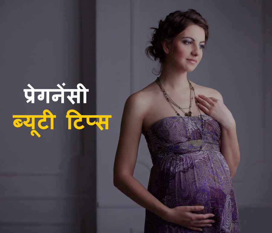 10 Beauty Tips in Pregnancy