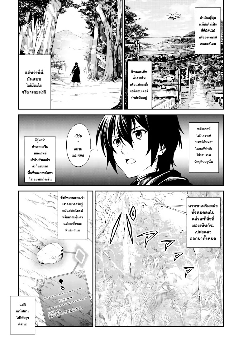 Souzai Saishuka no Isekai Ryokouki - หน้า 11