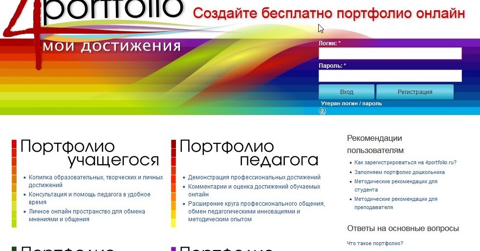 Защита портфолио. 4 portfolio. 4 portfolio. Портфолио для школы. Мой портфолио.