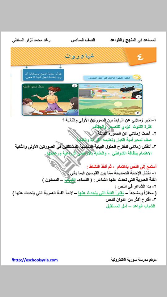 شرح قصيده مبادرون في اللغة العربية لصف السادس