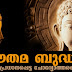 35 Important Question and Answers | Gautama Buddha | Kerala PSC 