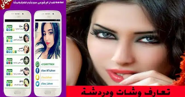 بنات شباب و دردشة تعارف عرب و