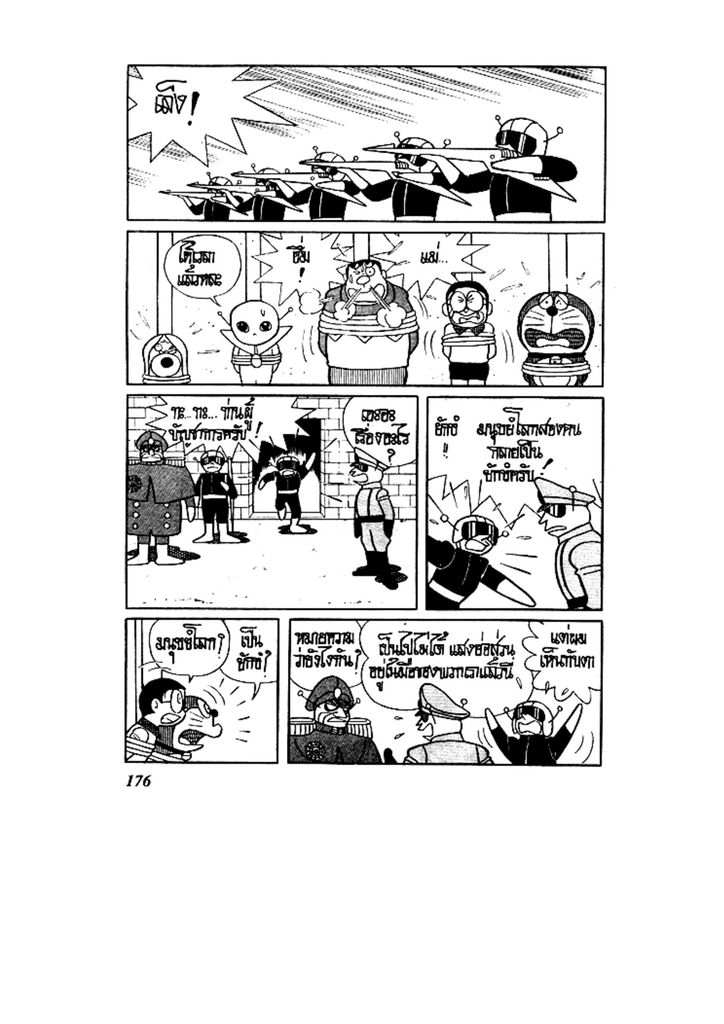 Doraemon ชุดพิเศษ - หน้า 176