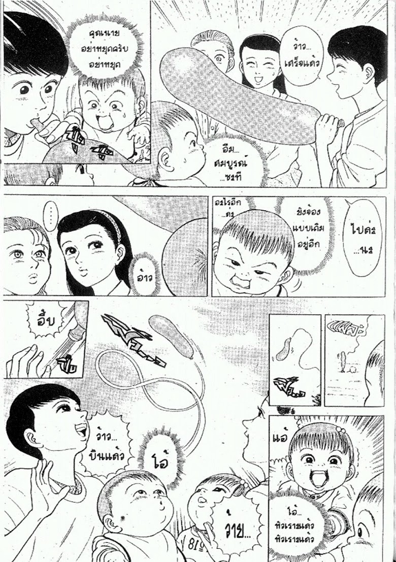 Teiyandei Baby - หน้า 83