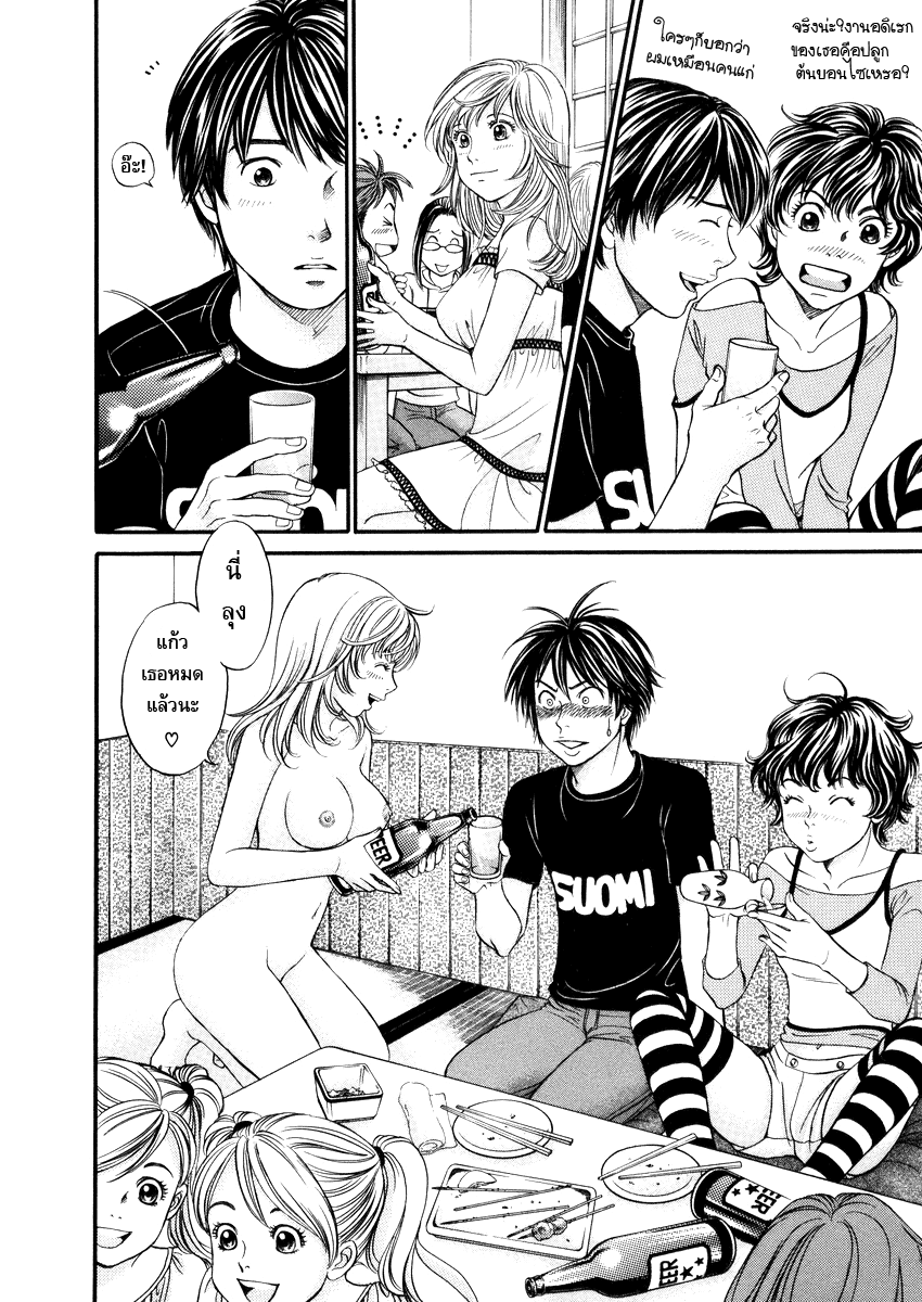 อ่านการ์ตูน Hetakoi 1 ภาพที่ 32