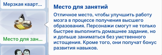 Свойства участка в The Sims 4 - обзор