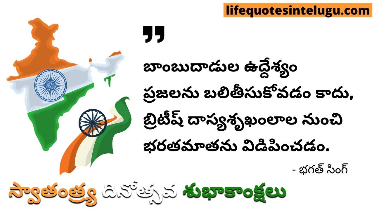 India Independence Day Quotes In Telugu India Independence Day Quotes In Telugu