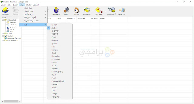 Download Internet Download Manager 2022 Arabic