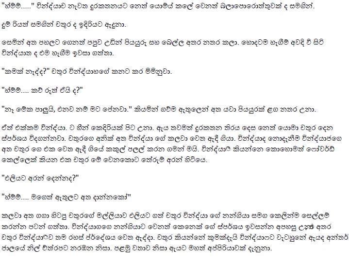 Wal chithra katha sinhalen Wal chithra katha sinhalen