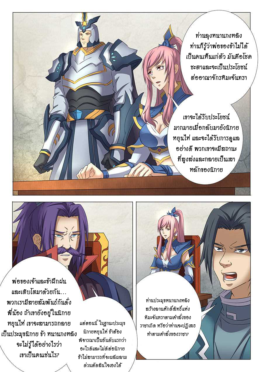 อ่านการ์ตูน God of Martial Arts 84 ภาพที่ 8