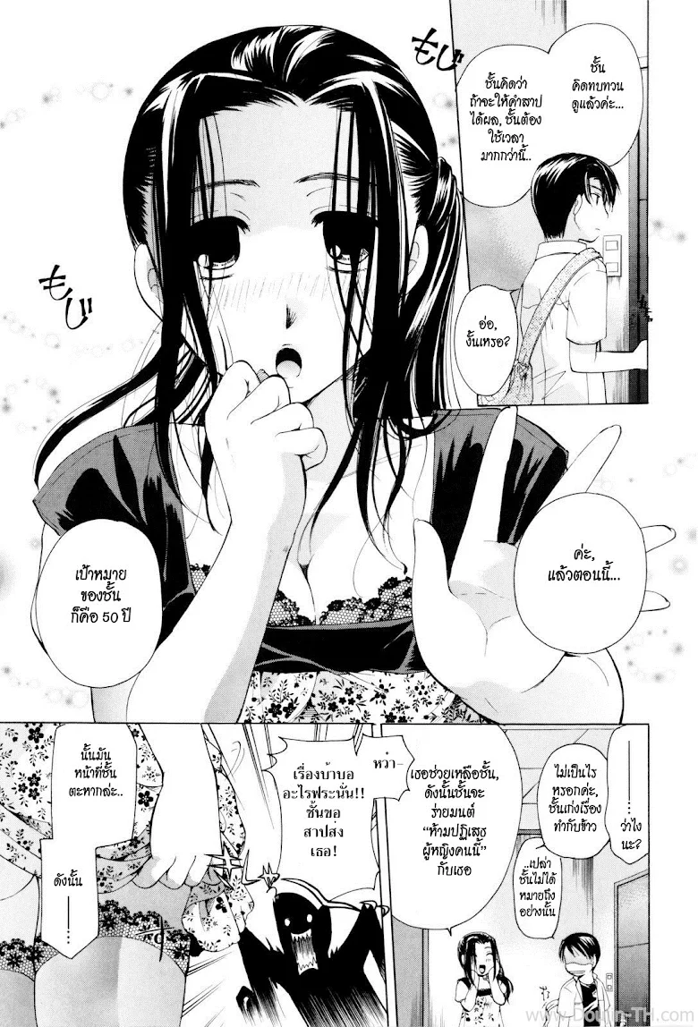 เธอสาปให้เสียว - หน้า 25