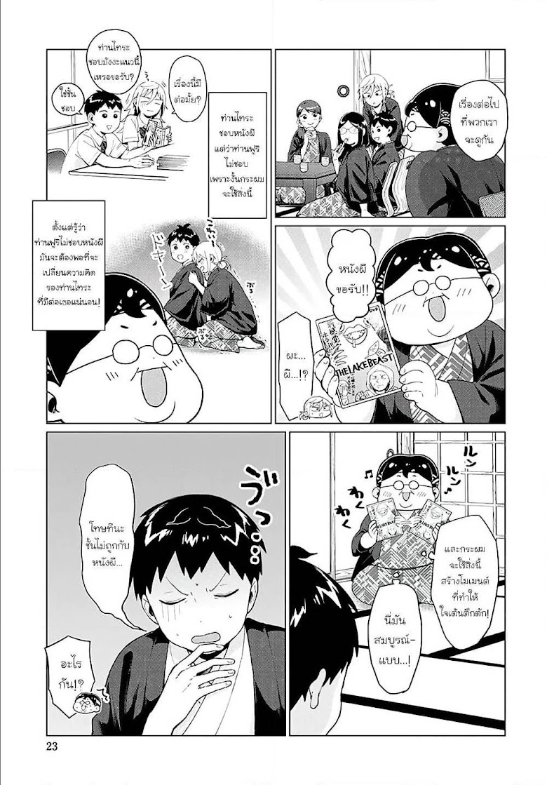 Tonari no Furi-san ga Tonikaku Kowai - หน้า 9