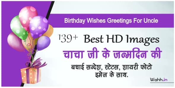 Birthday Wishes For Uncle In Hindi