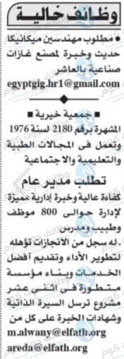 وظائف اهرام الجمعة 26-3-2021 | وظائف جريدة الاهرام الجمعة 26 مارس 2021