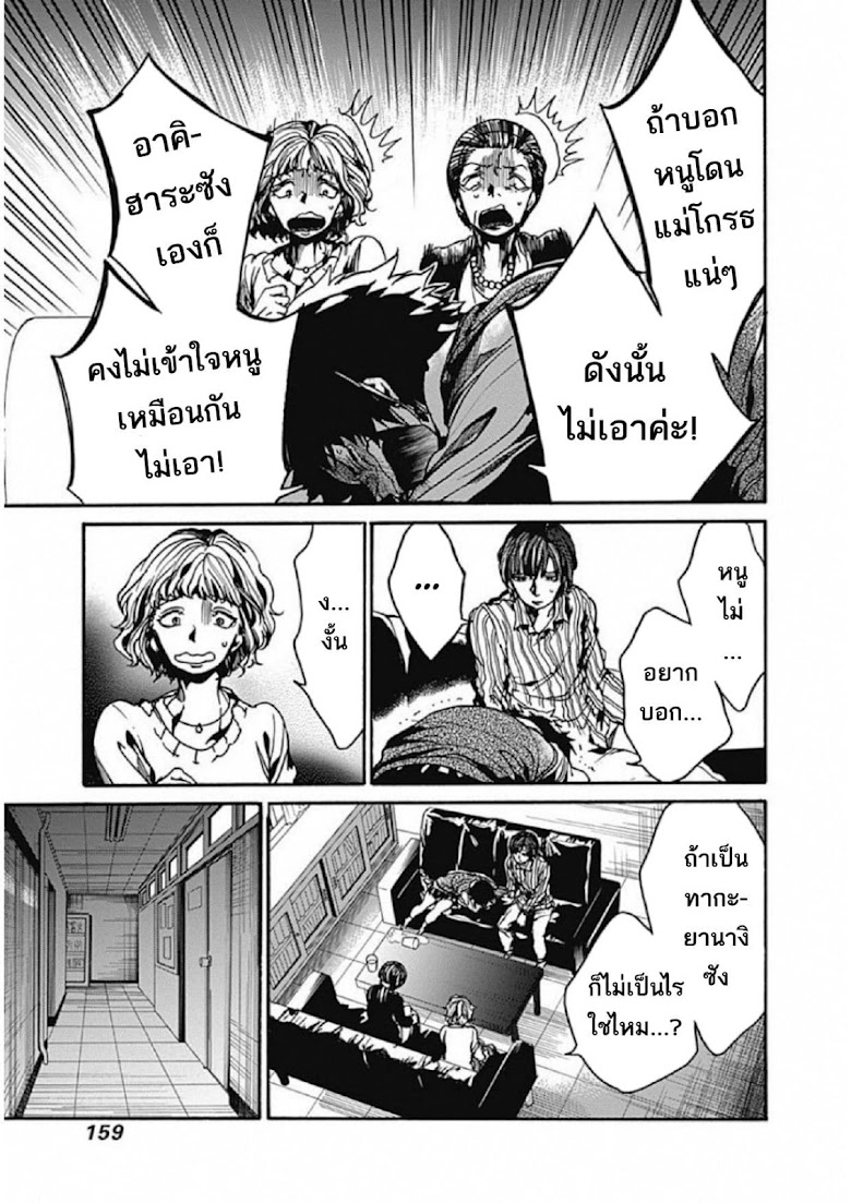 Koko wa Ima kara Rinri desu - หน้า 20