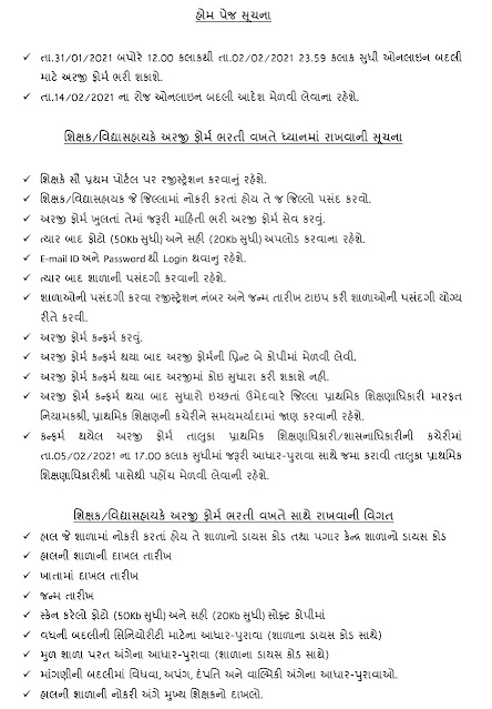 Gujarat Primary Teacher Badli Camp All Information