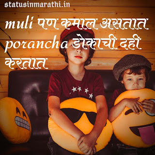 Funny Status In Marathi