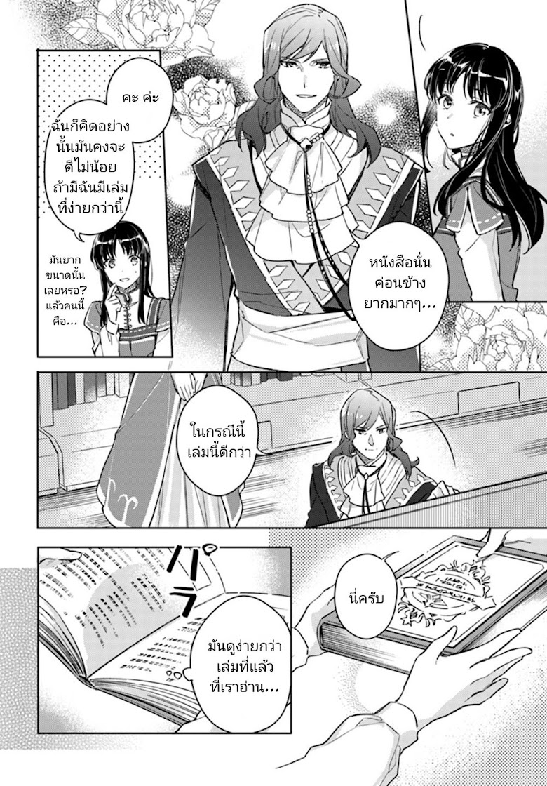 Seijo no Maryoku wa Bannou desu - หน้า 19