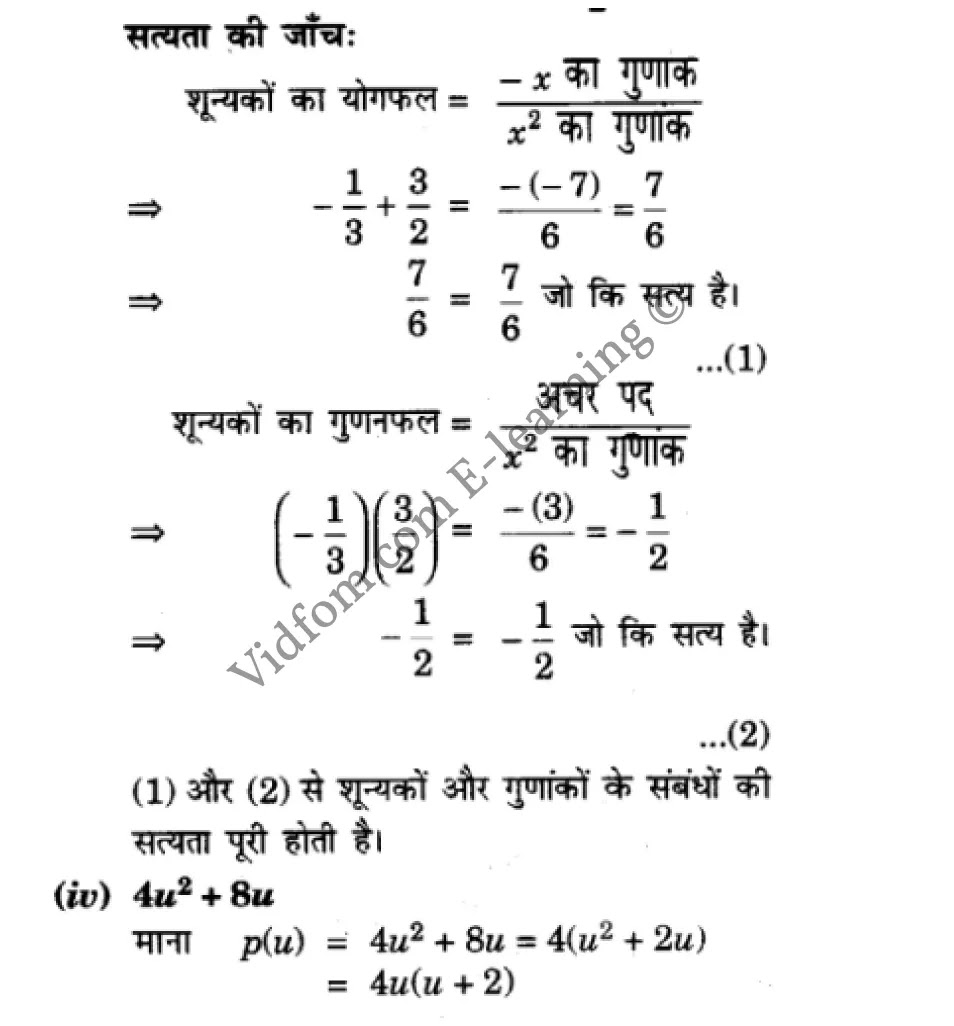 कक्षा 10 गणित के नोट्स हिंदी में एनसीईआरटी समाधान, class 10 Maths chapter 2, class 10 Maths chapter 2 ncert solutions in Maths, class 10 Maths chapter 2 notes in hindi, class 10 Maths chapter 2 question answer, class 10 Maths chapter 2 notes, class 10 Maths chapter 2 class 10 Maths chapter 2 in hindi, class 10 Maths chapter 2 important questions in hindi, class 10 Maths hindi chapter 2 notes in hindi, class 10 Maths chapter 2 test, class 10 Maths chapter 2 class 10 Maths chapter 2 pdf, class 10 Maths chapter 2 notes pdf, class 10 Maths chapter 2 exercise solutions, class 10 Maths chapter 2, class 10 Maths chapter 2 notes study rankers, class 10 Maths chapter 2 notes, class 10 Maths hindi chapter 2 notes, class 10 Maths chapter 2 class 10 notes pdf, class 10 Maths chapter 2 class 10 notes ncert, class 10 Maths chapter 2 class 10 pdf, class 10 Maths chapter 2 book, class 10 Maths chapter 2 quiz class 10 , 10 th class 10 Maths chapter 2 book up board, up board 10 th class 10 Maths chapter 2 notes, class 10 Maths, class 10 Maths ncert solutions in Maths, class 10 Maths notes in hindi, class 10 Maths question answer, class 10 Maths notes, class 10 Maths class 10 Maths chapter 2 in hindi, class 10 Maths important questions in hindi, class 10 Maths notes in hindi, class 10 Maths test, class 10 Maths class 10 Maths chapter 2 pdf, class 10 Maths notes pdf, class 10 Maths exercise solutions, class 10 Maths, class 10 Maths notes study rankers, class 10 Maths notes, class 10 Maths notes, class 10 Maths class 10 notes pdf, class 10 Maths class 10 notes ncert, class 10 Maths class 10 pdf, class 10 Maths book, class 10 Maths quiz class 10 , 10 th class 10 Maths book up board, up board 10 th class 10 Maths notes, कक्षा 10 गणित अध्याय 2 , कक्षा 10 गणित, कक्षा 10 गणित अध्याय 2 के नोट्स हिंदी में, कक्षा 10 का गणित अध्याय 2 का प्रश्न उत्तर, कक्षा 10 गणित अध्याय 2 के नोट्स, 10 कक्षा गणित हिंदी में, कक्षा 10 गणित अध्याय 2 हिंदी में, कक्षा 10 गणित अध्याय 2 महत्वपूर्ण प्रश्न हिंदी में, कक्षा 10 हिंदी के नोट्स हिंदी में, गणित हिंदी कक्षा 10 नोट्स pdf, गणित हिंदी कक्षा 10 नोट्स 2021 ncert, गणित हिंदी कक्षा 10 pdf, गणित हिंदी पुस्तक, गणित हिंदी की बुक, गणित हिंदी प्रश्नोत्तरी class 10 , 10 वीं गणित पुस्तक up board, बिहार बोर्ड 10 पुस्तक वीं गणित नोट्स, गणित कक्षा 10 नोट्स 2021 ncert, गणित कक्षा 10 pdf, गणित पुस्तक, गणित की बुक, गणित प्रश्नोत्तरी class 10, कक्षा 10 गणित, कक्षा 10 गणित के नोट्स हिंदी में, कक्षा 10 का गणित का प्रश्न उत्तर, कक्षा 10 गणित के नोट्स, 10 कक्षा गणित 2021 हिंदी में, कक्षा 10 गणित हिंदी में, कक्षा 10 गणित महत्वपूर्ण प्रश्न हिंदी में, कक्षा 10 गणित हिंदी के नोट्स हिंदी में, गणित हिंदी कक्षा 10 नोट्स pdf, गणित हिंदी कक्षा 10 नोट्स 2021 ncert, गणित हिंदी कक्षा 10 pdf, गणित हिंदी पुस्तक, गणित हिंदी की बुक, गणित हिंदी प्रश्नोत्तरी class 10 , 10 वीं गणित पुस्तक up board, बिहार बोर्ड 10 पुस्तक वीं गणित नोट्स, गणित कक्षा 10 नोट्स 2021 ncert, गणित कक्षा 10 pdf, गणित पुस्तक, गणित की बुक, गणित प्रश्नोत्तरी class 10, 10th Maths book in hindi, 10th Maths notes in hindi, cbse books for class 10 , cbse books in hindi, cbse ncert books, class 10 Maths notes in hindi, class 10 Maths hindi ncert solutions, Maths 2020, Maths 2021,