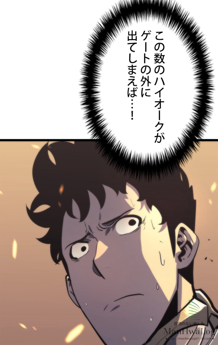 俺だけレベルアップな件 第73話 - 3