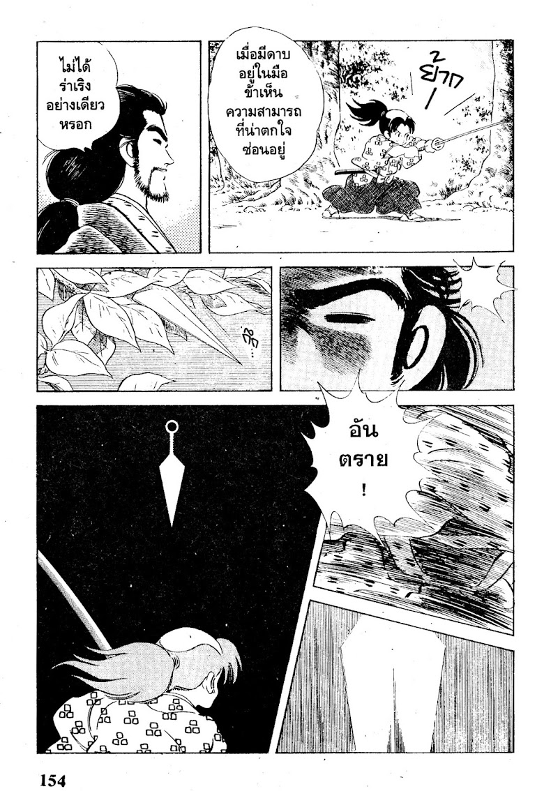 Nijiiro Togarashi - หน้า 155
