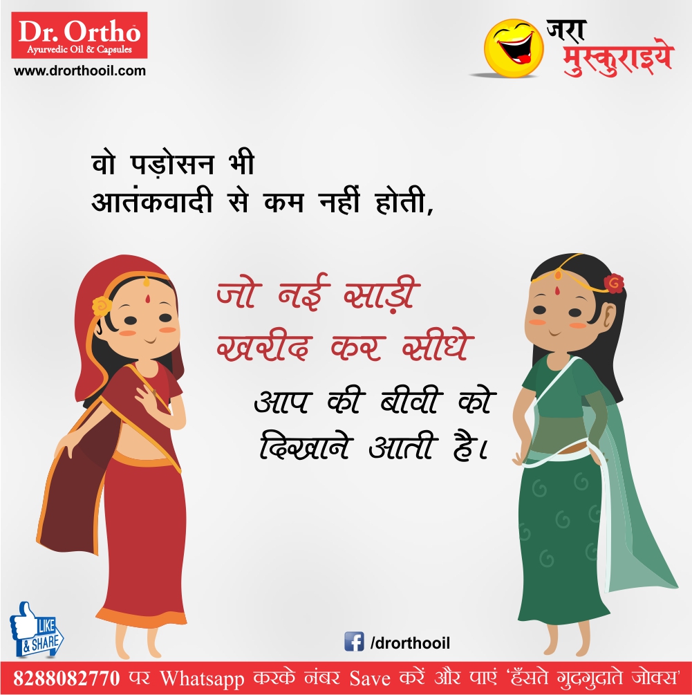 Jokes & Thoughts: Very funny joke in Hindi - Hindi Shayari - Funny Pics