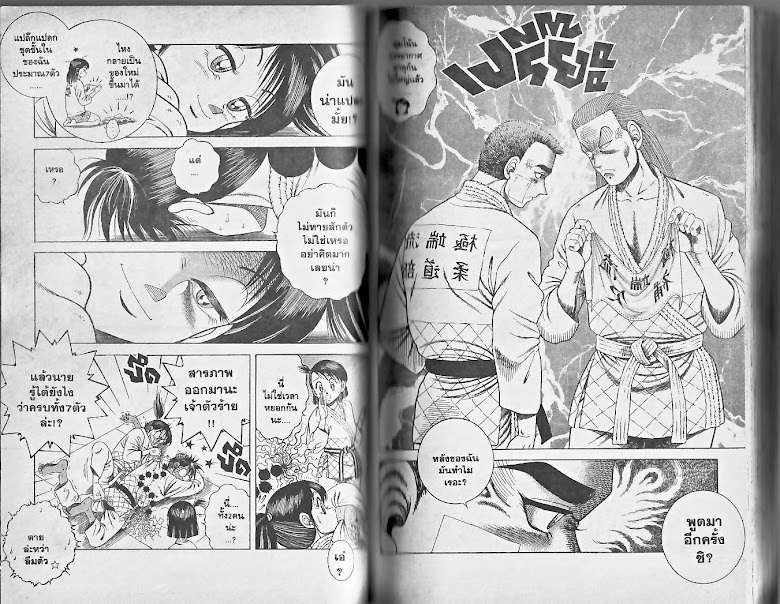 Shin Kotaro Makaritoru! - หน้า 42