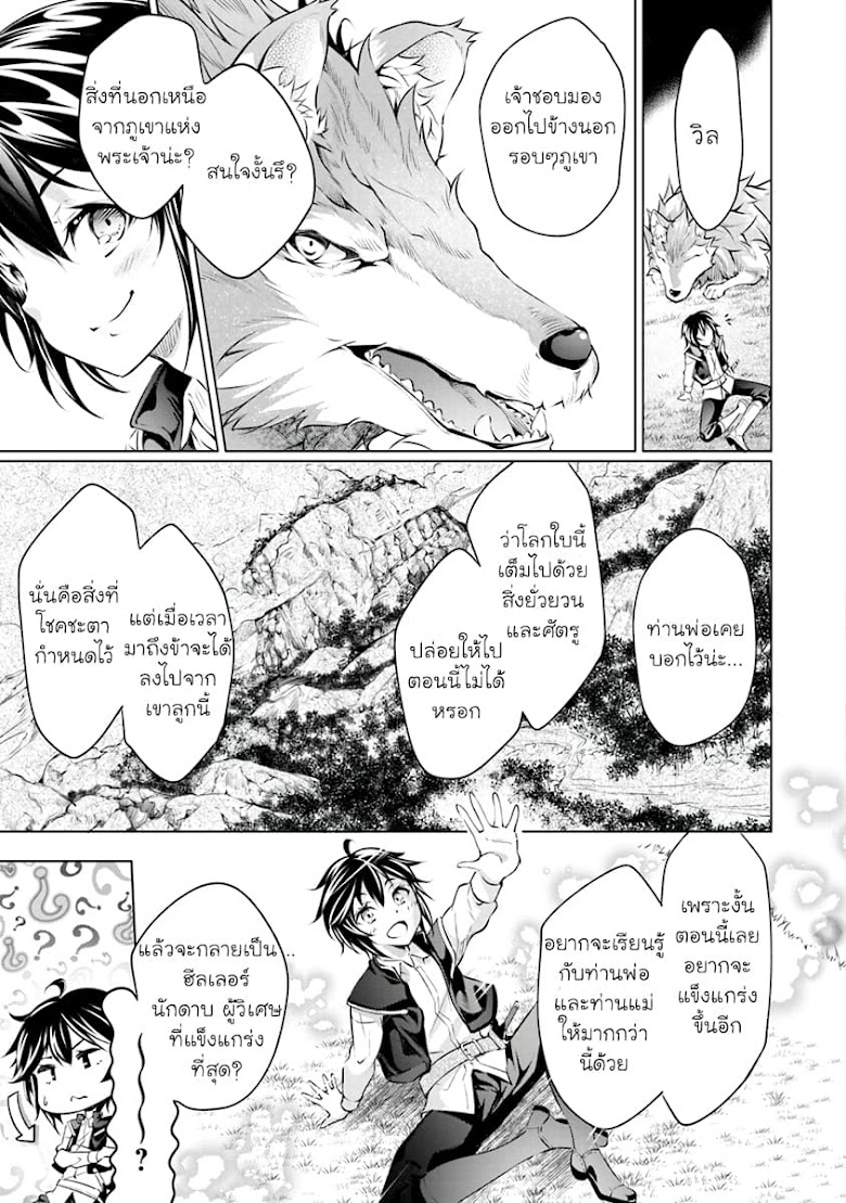 Kamigami ni Sodaterare Shimo no, Saikyou to Naru - หน้า 18