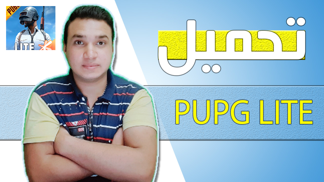 كيفية تنزيل وتثبيت لعبة PUBG Lite للكمبيوتر الشخصي مجانًا 2020 Techno Online