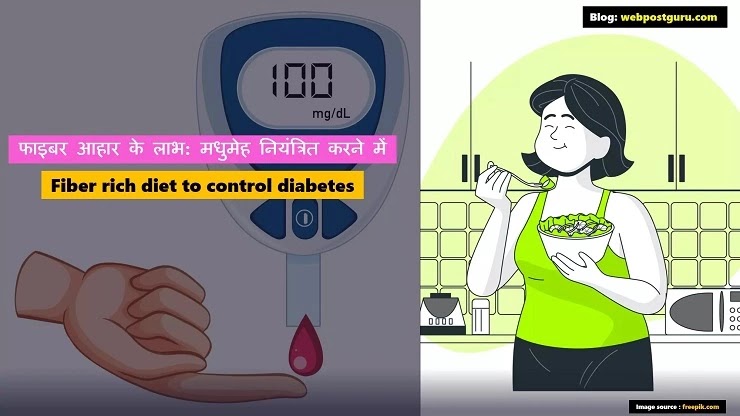 Fiber rich diet benefits for diabetes in hindi