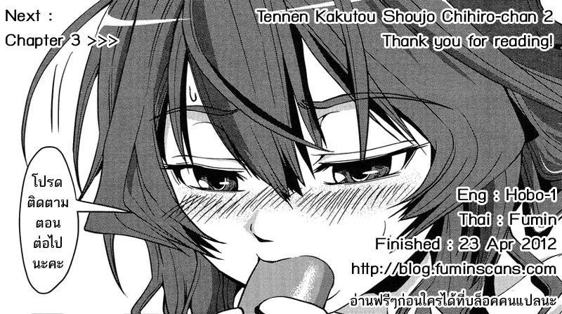 อ่านการ์ตูน Tennen Kakutou Shoujo Chihiro-chan 2 ภาพที่ 27