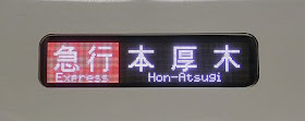 小田急電鉄 急行 本厚木行き10 8000形フルカラーLED