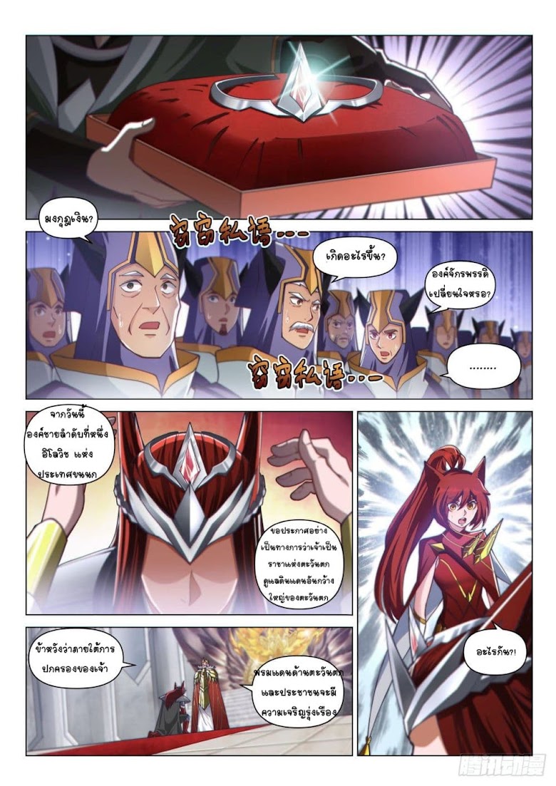 God of War Alliance Holy Sword - หน้า 13