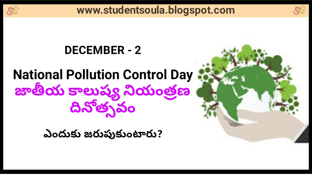 Student Soula History of National Pollution Control Day in Telugu