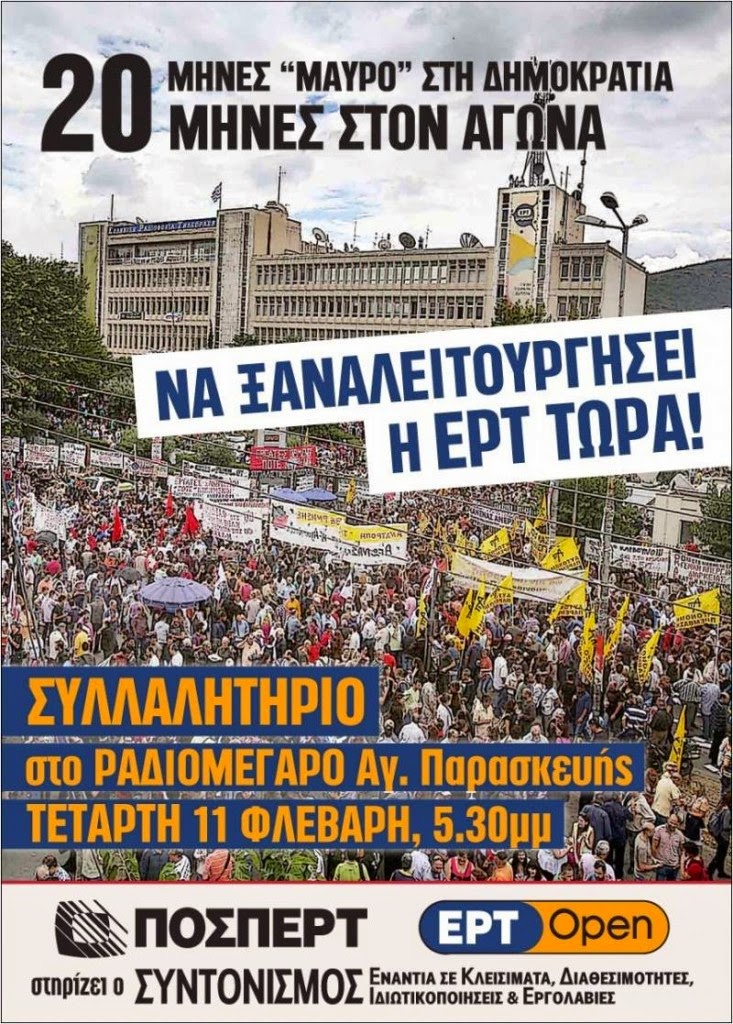 ΟΛΟΙ ΣΤΟ ΡΑΔΙΟΜΕΓΑΡΟ 11.2. 5:30μμ