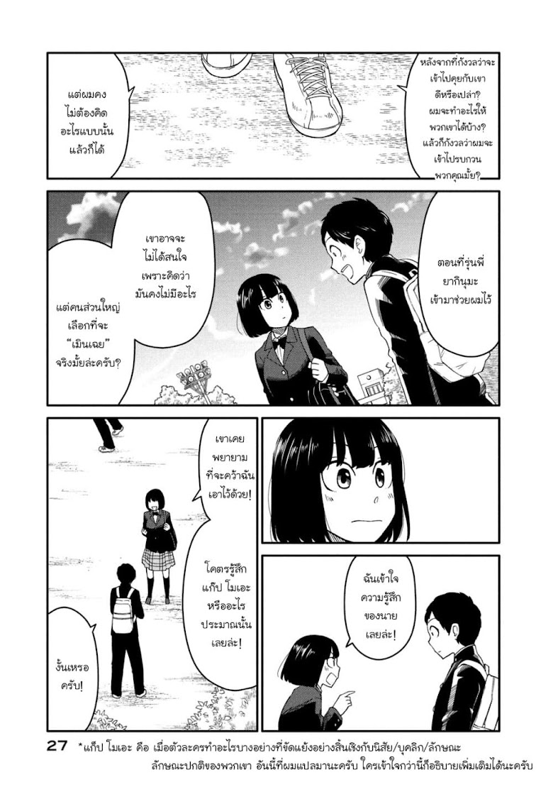 Oogami-san, Dadamore desu - หน้า 28