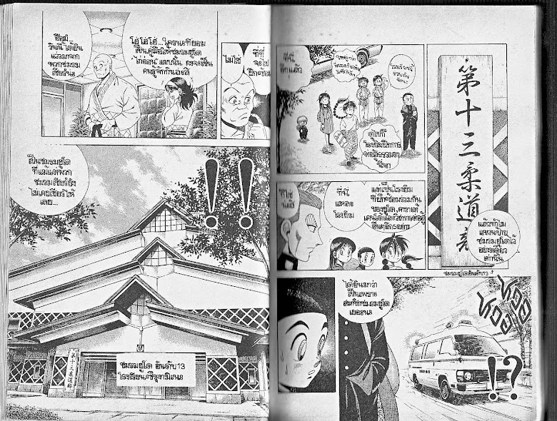 Shin Kotaro Makaritoru! - หน้า 18
