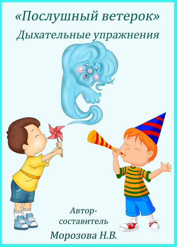 раскраска ветер дует. послушный ветерок. послушный ветерок. послушный ветерок пособие для дыхания. послушный ветерок пособие для дыхания.