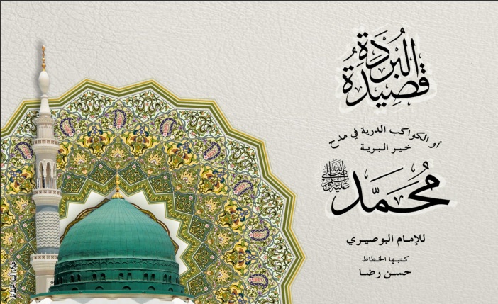 AbahGuruSekumpul Lirik Qasidah Syair Yaa Rasulullah