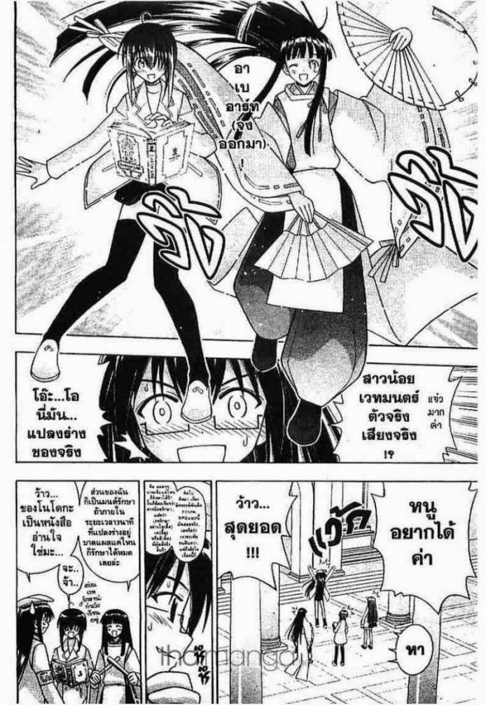 Negima! Magister Negi Magi - หน้า 93