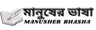 MANUSHER BHASHA. NEW LOOK