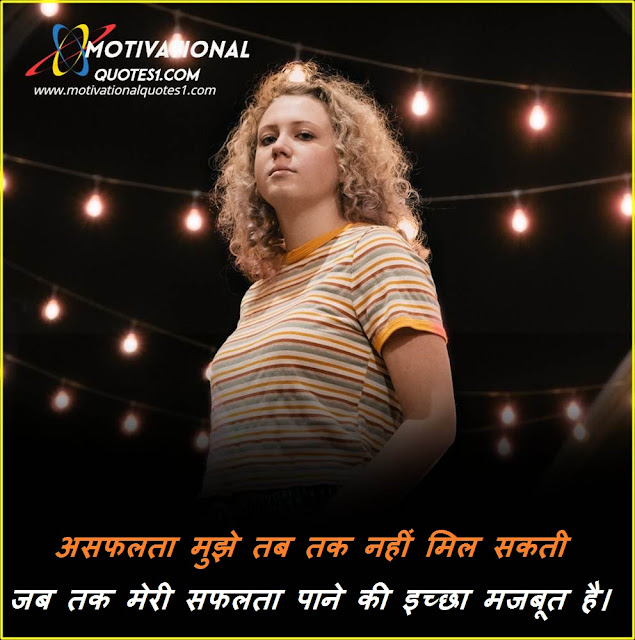 Motivational Quotes in Hindi for Students Motivational Quotes in Hindi for Students || मोटिवेशनल कोट्स इन हिंदी फोर स्टूडेंट्स