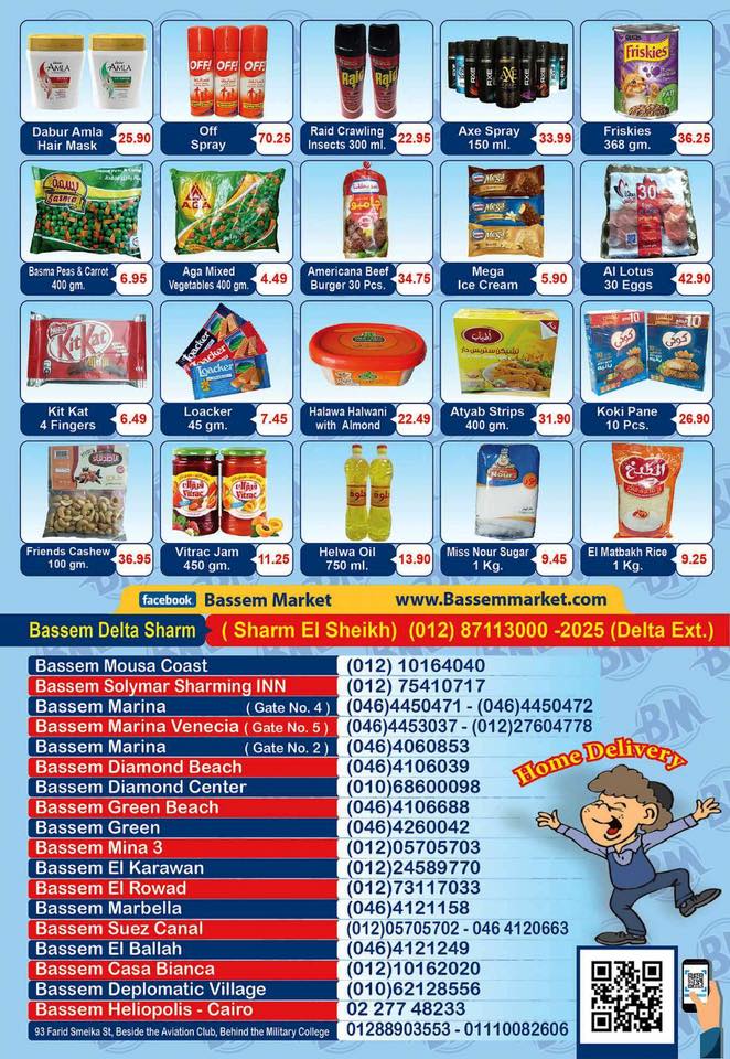 عروض باسم ماركت شرم الشيخ من 15 حتى 28 مارس 2018 عروض باسم ماركت شرم الشيخ من 15 حتى 28 مارس 2018