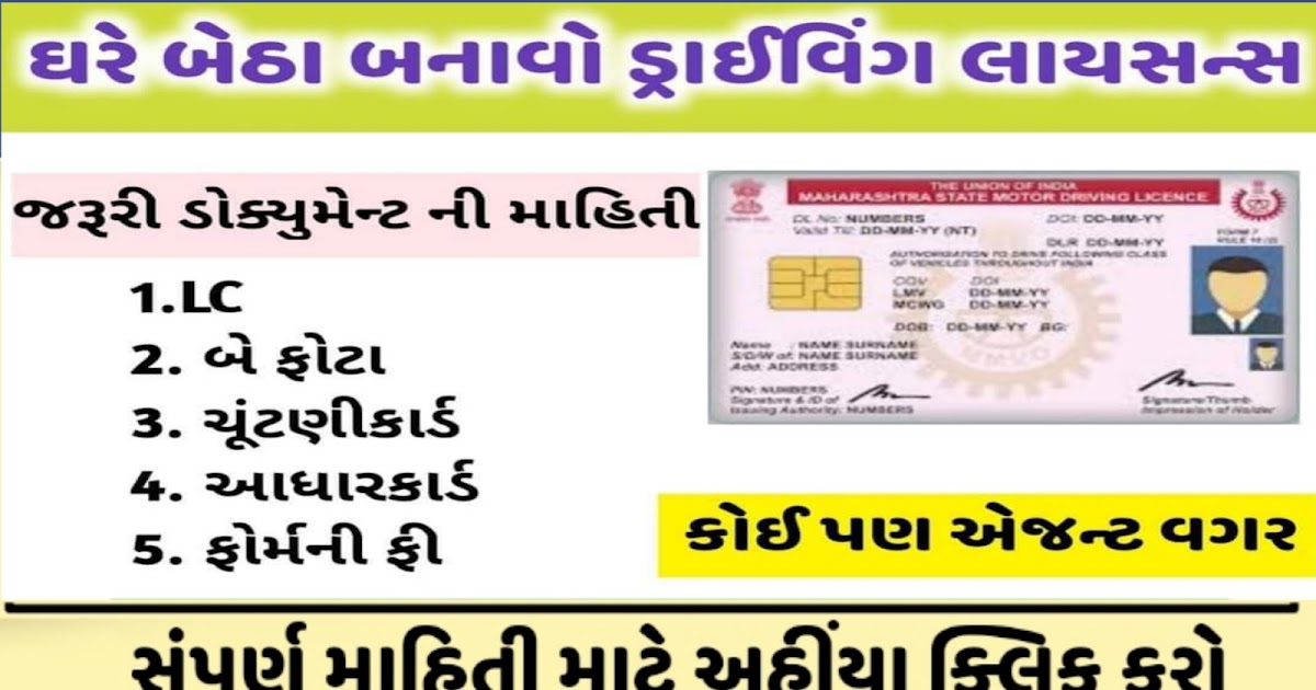 How To Get Driving Licence In Gujarat Online & Offline Apply Process