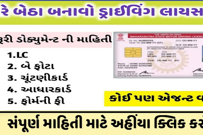 How To Get Driving Licence In Gujarat Online & Offline Apply Process & Documents